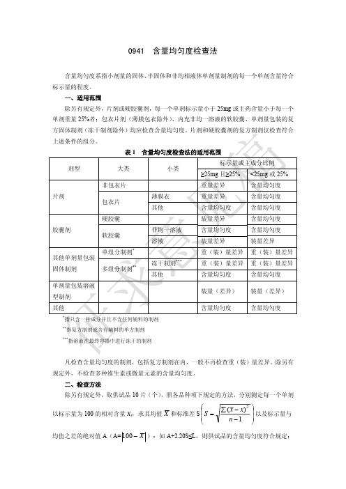 15版药典含量均匀度检查法