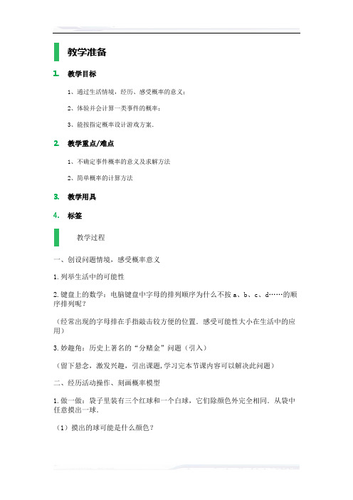 初中数学(北师大版)七年级-摸到红球的_概率(课件免费下载)
