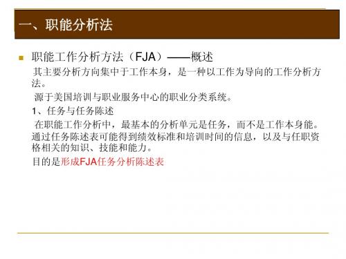 6  基于工作倾向性的分析方法