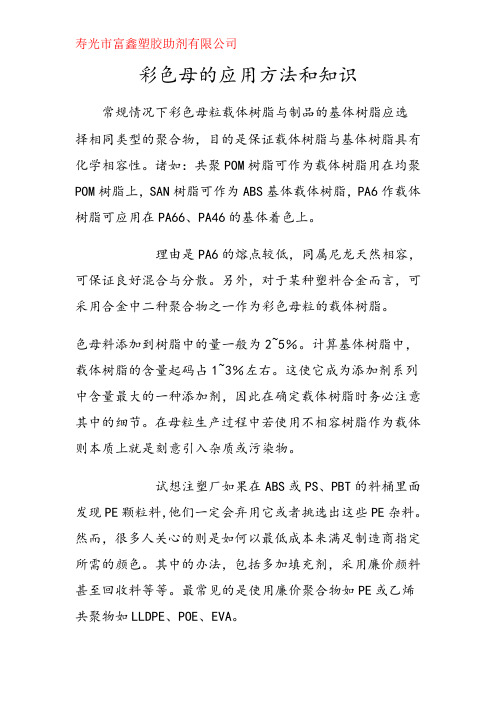 色母料使用方法,山东色母料,山东黑色母