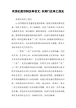 农信社股份制改革征文-农商行改革之我见