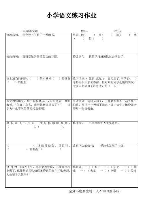 小学三年级语文基础强化训练III (40)