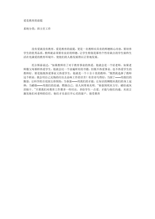 爱是教育的前提