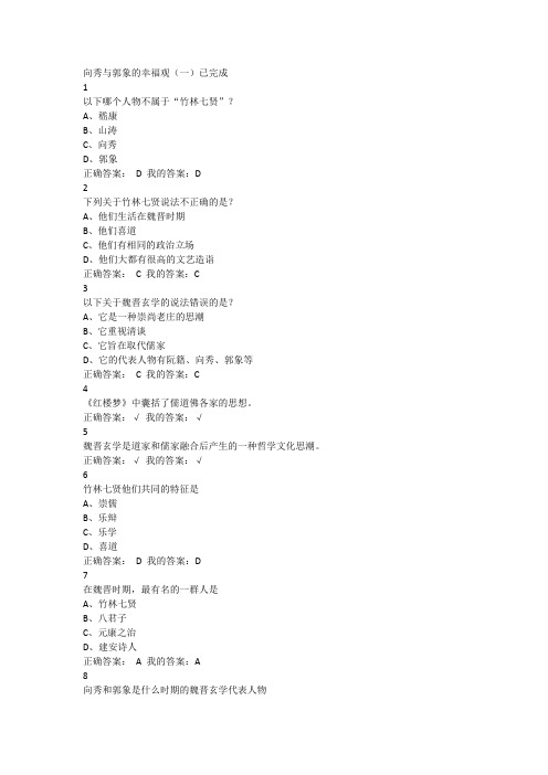 追寻幸福导论韦正翔课后题带答案