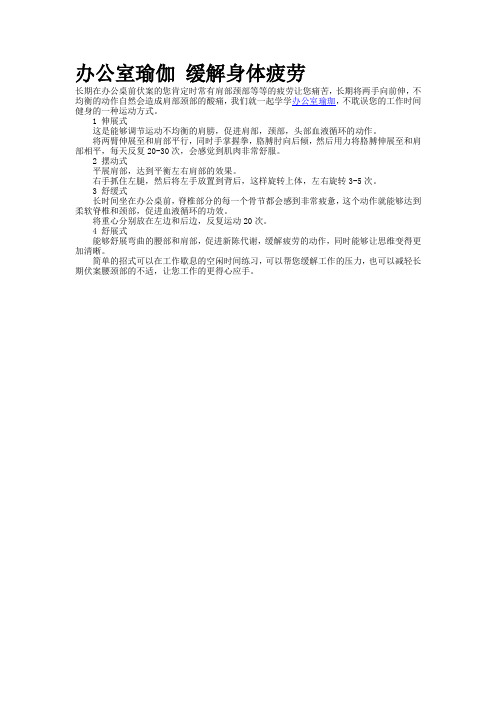 办公室瑜伽