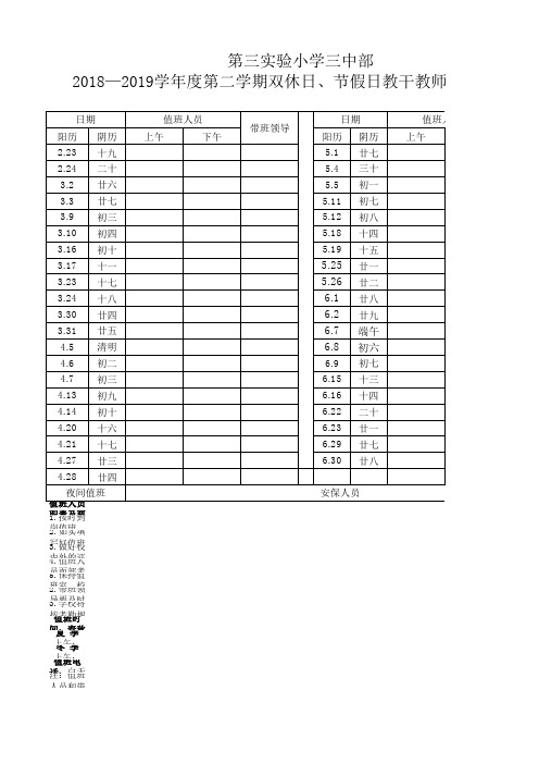 2.21实验三小2019双休日、节假日值班(1)
