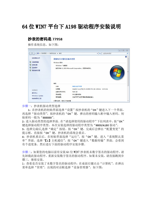 64位WIN7平台下A198驱动程序安装说明_201100725A