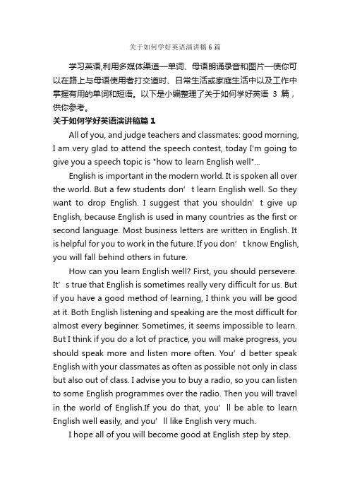 关于如何学好英语演讲稿6篇_英语演讲稿_