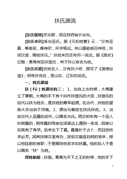 扶氏源流(整理)