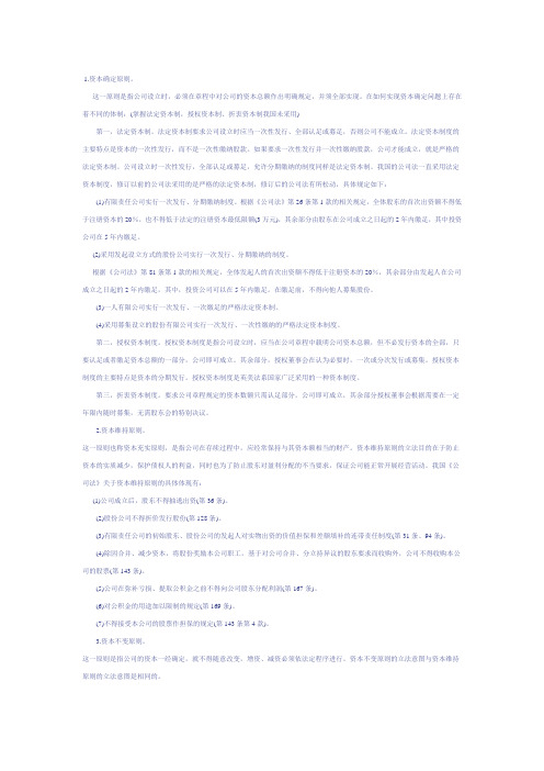 公司资本原则与资本形成制度