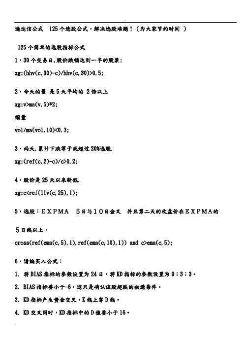 通达信公式__125个选股公式