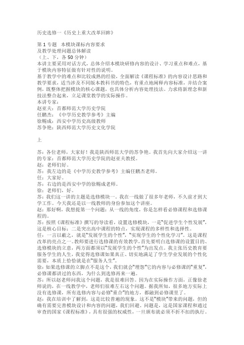 历史选修一