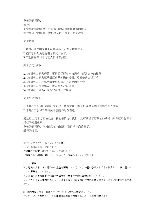 亚马逊日本站邮件回复