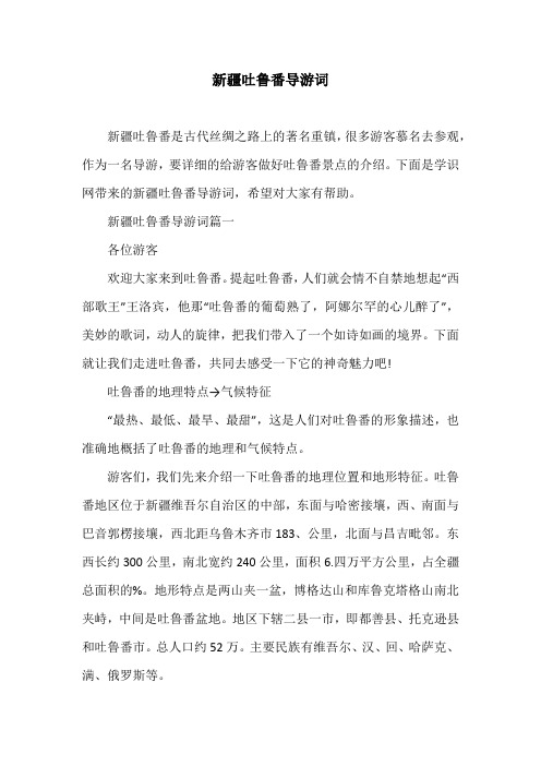 新疆吐鲁番导游词