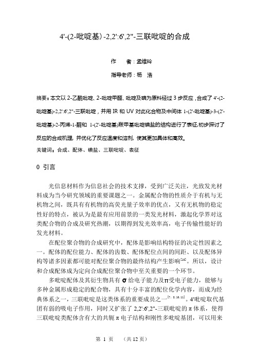 三联吡啶