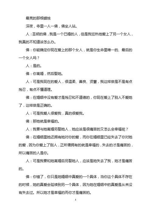 爱情故事-最亮的那根蜡烛
