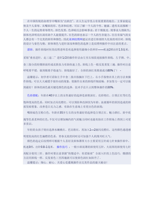 漂唇的操作技巧和色彩搭配