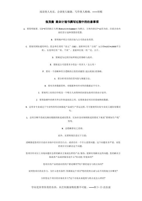张发衡 商业计划书撰写过程中的注意事项