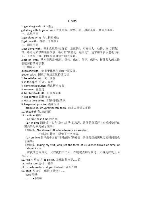 Unit9短语知识点2021-2022学年冀教版英语九年级
