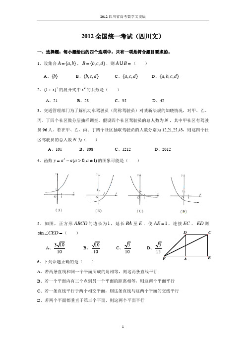 2012年四川文