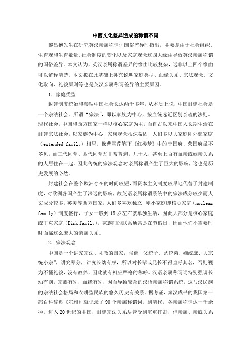 人教版高中语文必修3 《交际中的语言运用》中西文化差异造成的称谓不同
