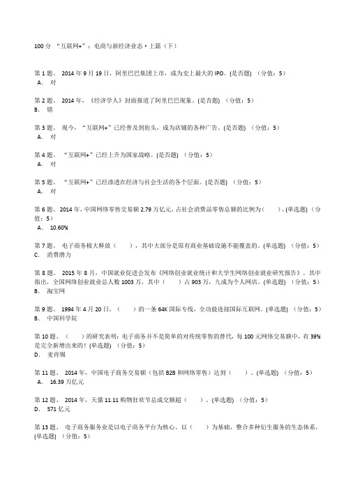 100分 “互联网+”：电商与新经济业态·上篇(下)