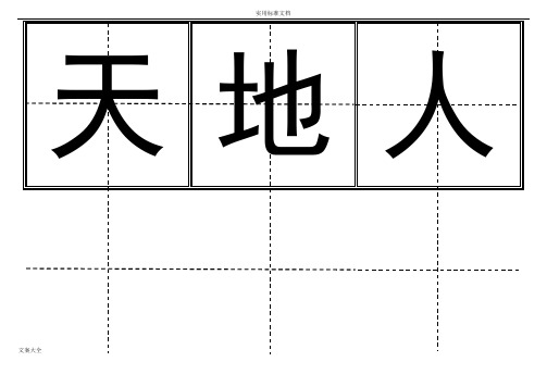 新人教版一年级(上册)生字卡片实用模板(田字格)