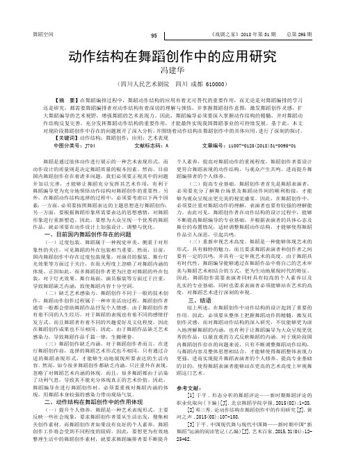 动作结构在舞蹈创作中的应用研究