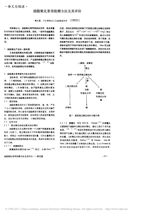 油脂氧化常用检测方法及其评价