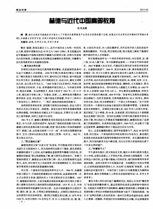 赫德与近代中国高等教育