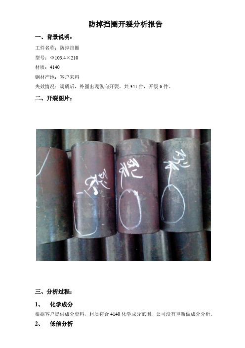 42CrMo产品调质开裂分析报告