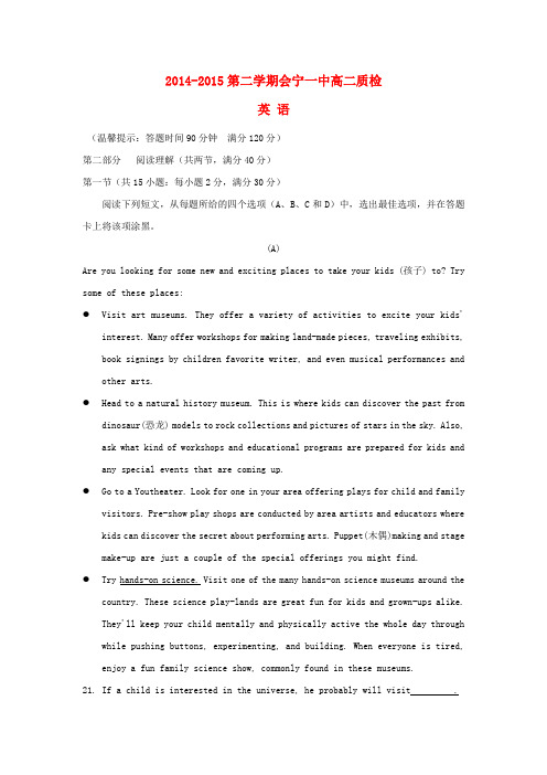 甘肃省会宁县第一中学高二英语下学期期末考试试题(无答案)