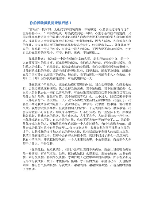 你的孤独虽败犹荣读后感