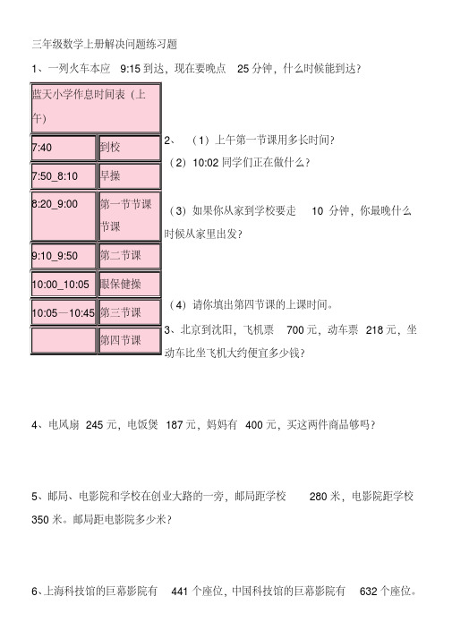 三年级上册数学解决问题100道