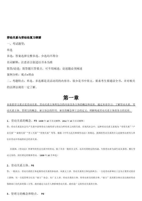 06089-劳动关系与劳动法-课件+历年试卷(四川省).