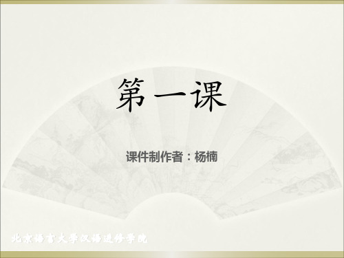 《成功之路起步篇》第课课件ppt课件