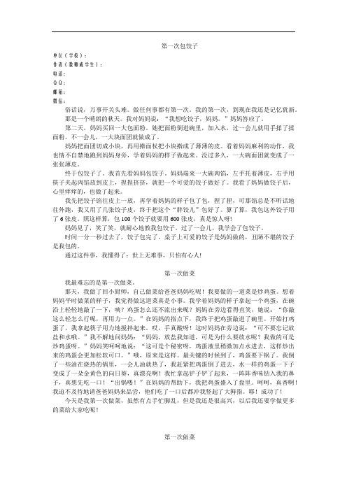 小学三年级作文《第一次。。。》