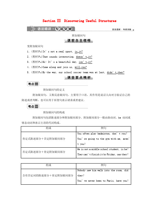 19-20学年新教材高中英语UNIT3SportsandfitnessSectionⅢDiscove