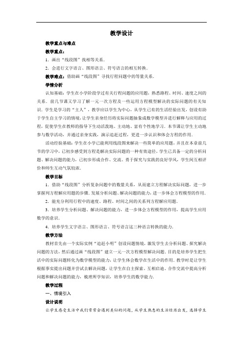 应用一元一次方程：追赶小明(教案)