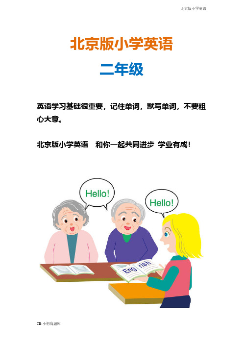 北师版小学英语二年级下册Unit 3 Lesson 11 教案知识点总结教案