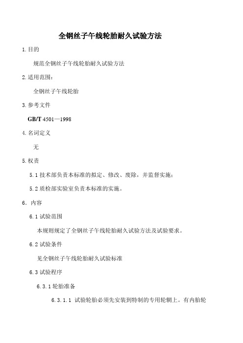 轮胎厂机床实验室标准