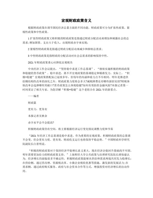 宏观财政政策含义
