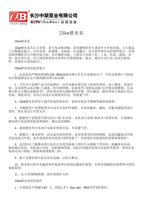 25kw潜水泵