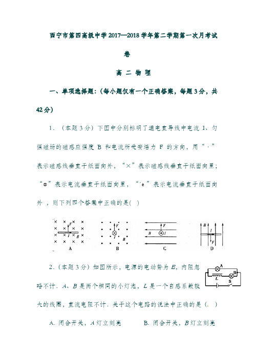 青海省西宁市第四高级中学19学年高二物理下学期第一次月考试题.doc