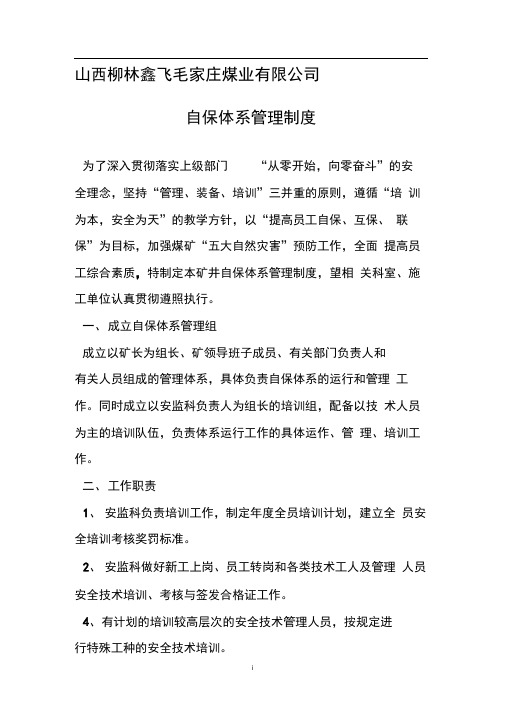自保体系管理制度