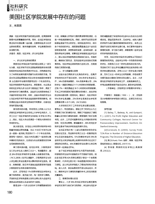 美国社区学院发展中存在的问题