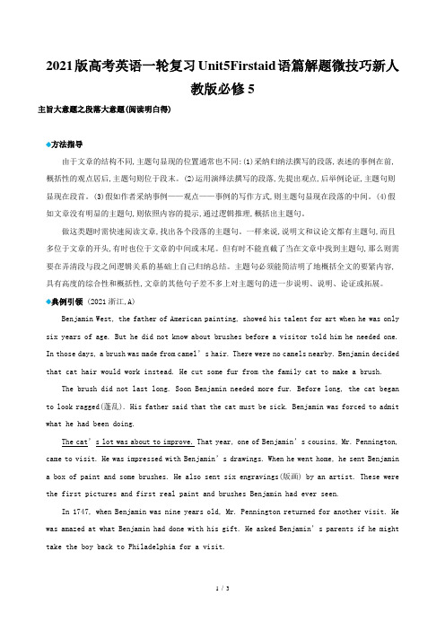 2021版高考英语一轮复习Unit5Firstaid语篇解题微技巧新人教版必修5