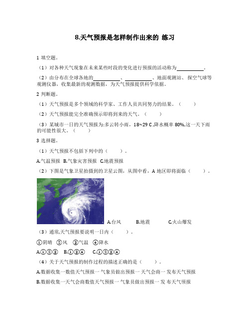 最新教科版科学三年级上册3.8《天气预报是怎么制作出来的》练习题(附答案)