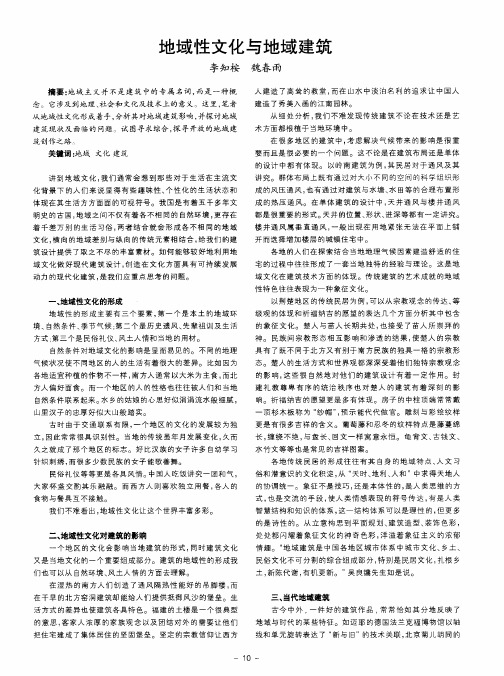 地域性文化与地域建筑