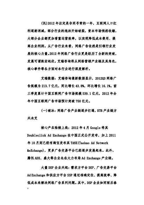 2012年中国网络广告行业五大盘点